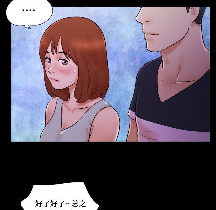 前任的陷阱，第15话，第 21 页