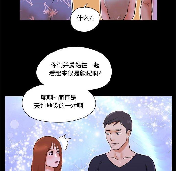 前任的陷阱，第15话，第 17 页