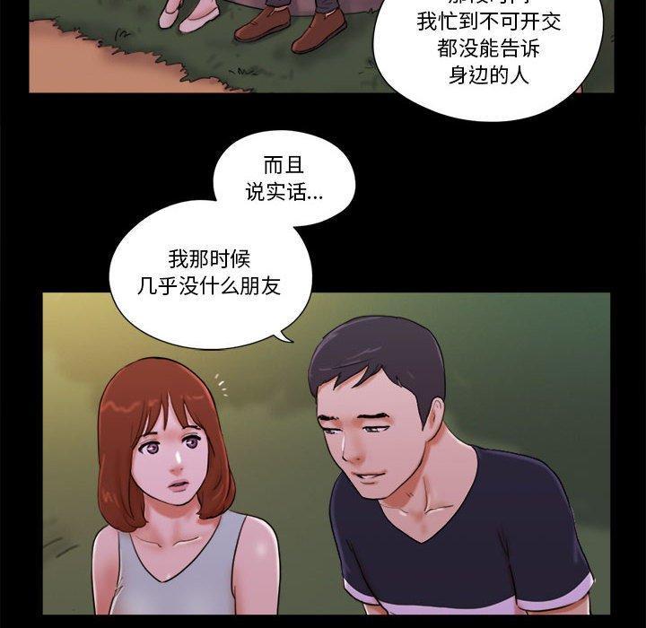前任的陷阱，第15话，第 8 页