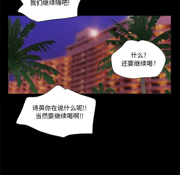 前任的陷阱，第15话，第 22 页