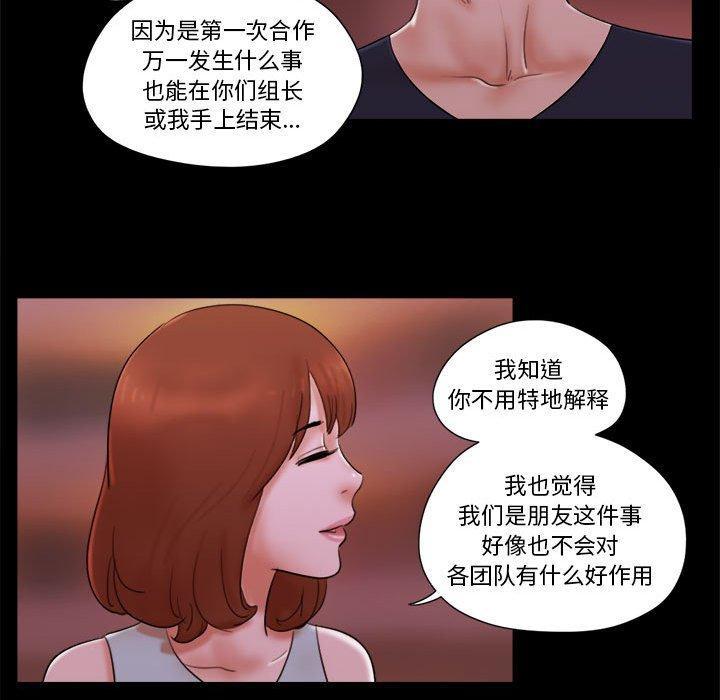 前任的陷阱，第15话，第 12 页