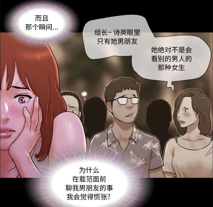 前任的陷阱，第15话，第 77 页
