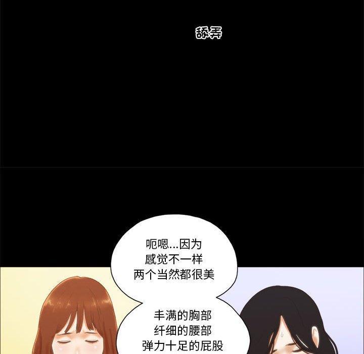 前任的陷阱，第15话，第 51 页