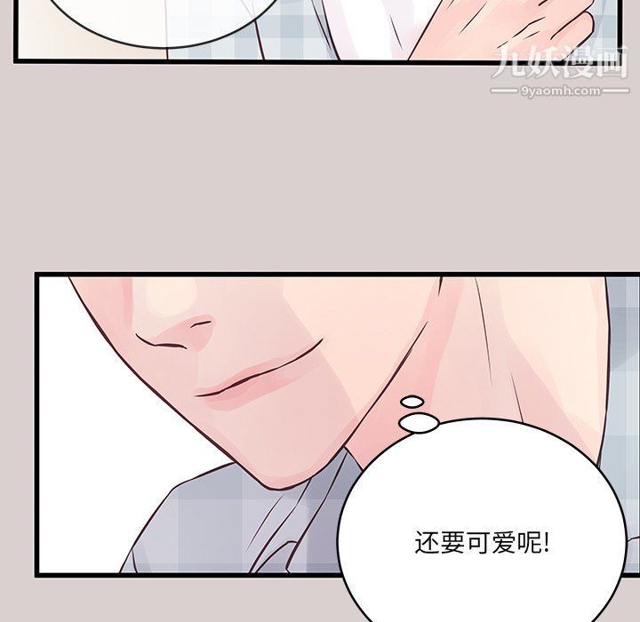 他们难以启齿的关系，第8話，第 12 页