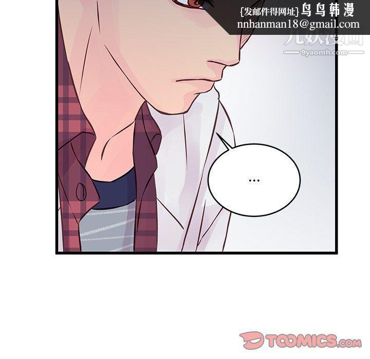 他们难以启齿的关系，第9話，第 44 页