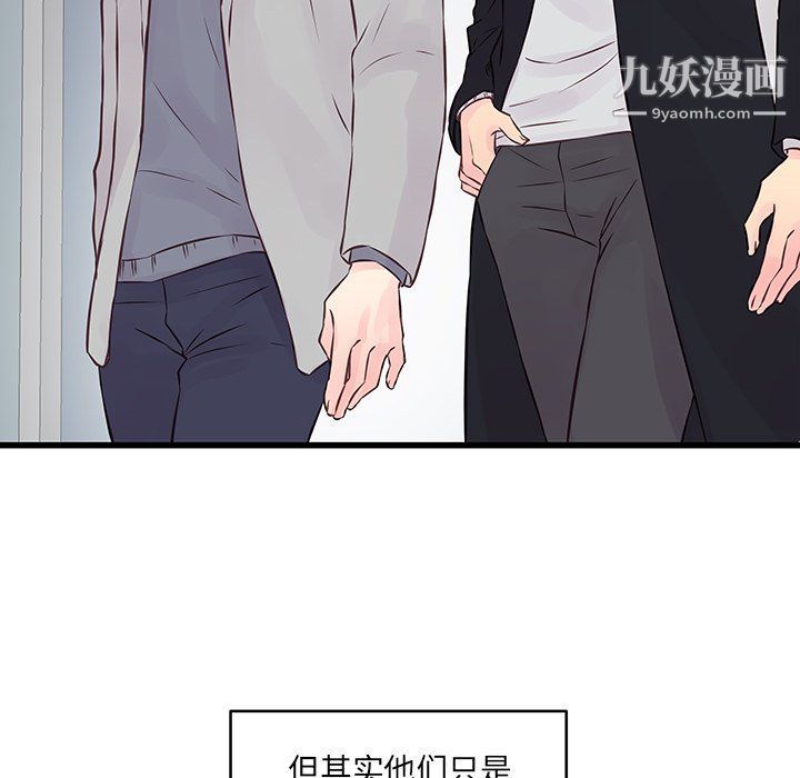 他们难以启齿的关系，第9話，第 69 页