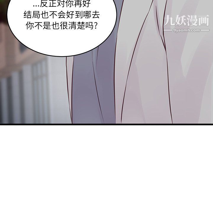 他们难以启齿的关系，第9話，第 84 页
