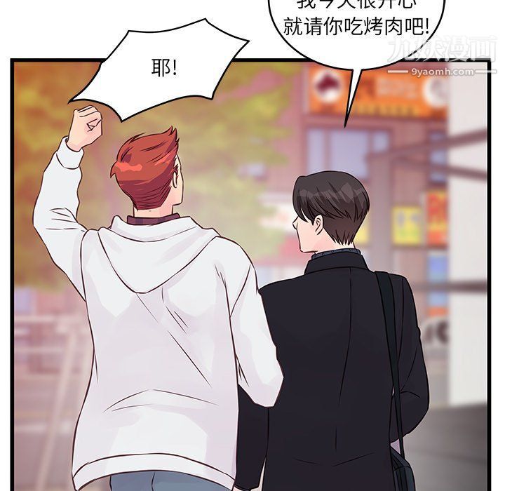 他们难以启齿的关系，第9話，第 65 页