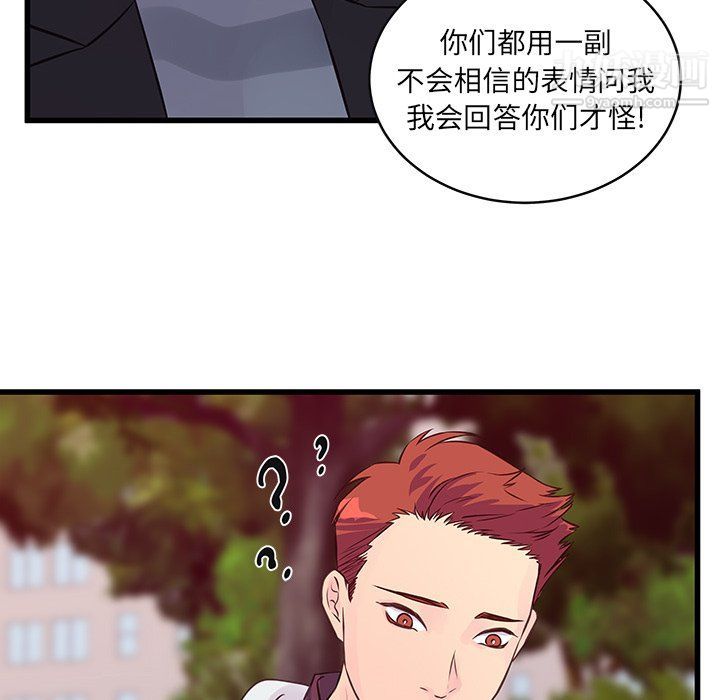 他们难以启齿的关系，第9話，第 8 页