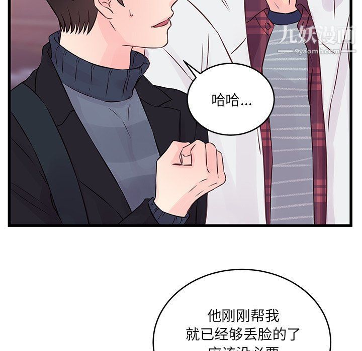 他们难以启齿的关系，第9話，第 52 页