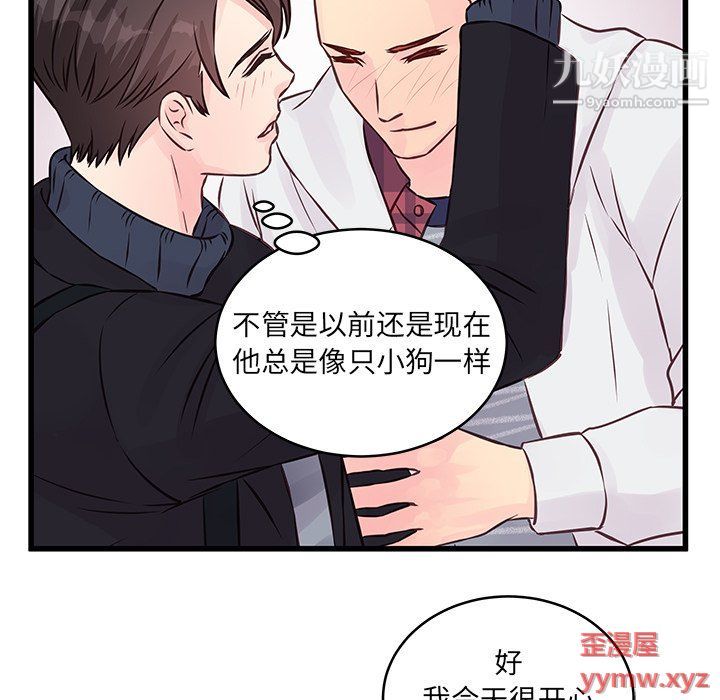他们难以启齿的关系，第9話，第 64 页