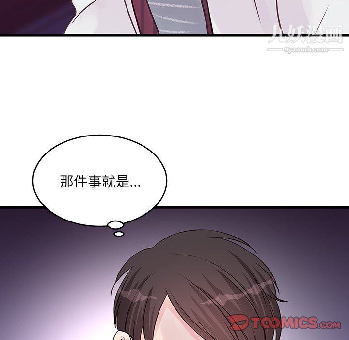他们难以启齿的关系，第10話，第 44 页