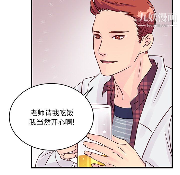 他们难以启齿的关系，第10話，第 11 页