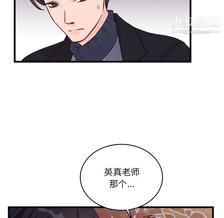 他们难以启齿的关系，第10話，第 84 页