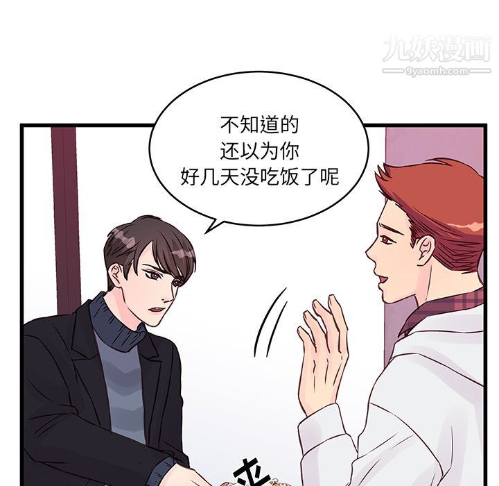 他们难以启齿的关系，第10話，第 12 页