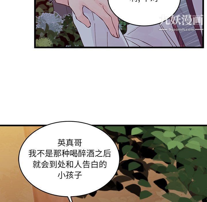 他们难以启齿的关系，第11話，第 34 页