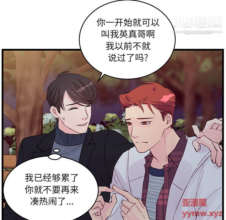 他们难以启齿的关系，第11話，第 11 页