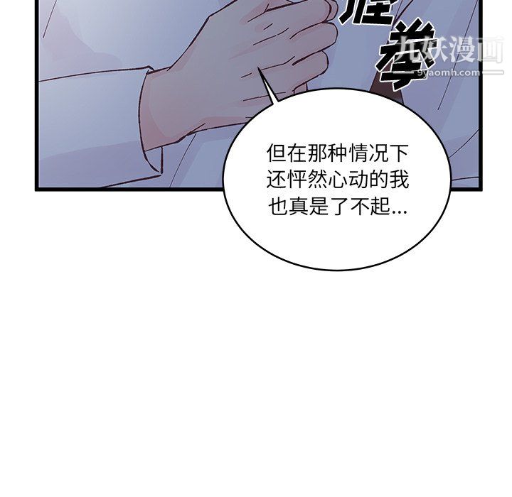 他们难以启齿的关系，第11話，第 69 页
