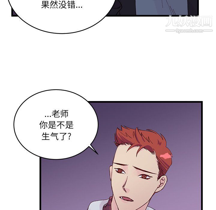 他们难以启齿的关系，第11話，第 8 页