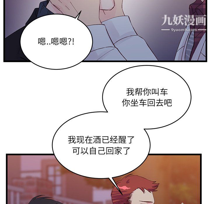 他们难以启齿的关系，第11話，第 52 页