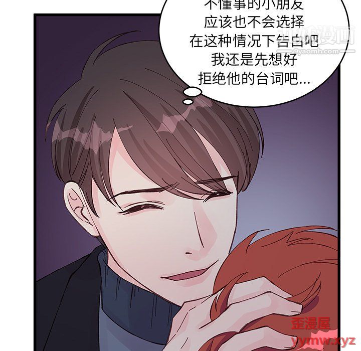 他们难以启齿的关系，第11話，第 15 页