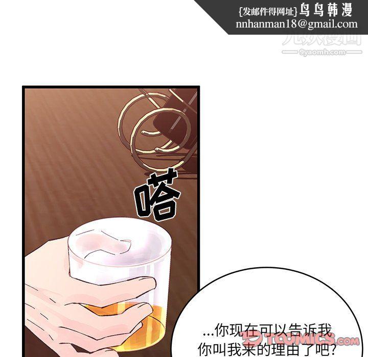 他们难以启齿的关系，第12話，第 44 页