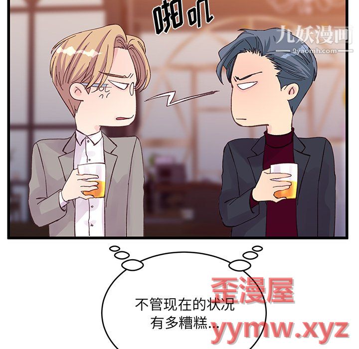 他们难以启齿的关系，第12話，第 69 页