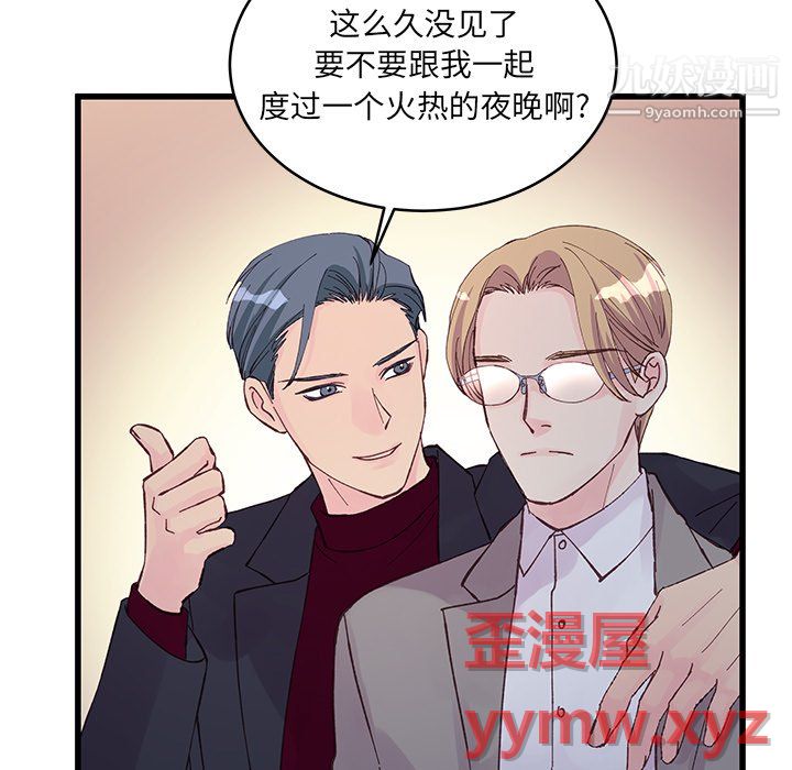 他们难以启齿的关系，第12話，第 84 页