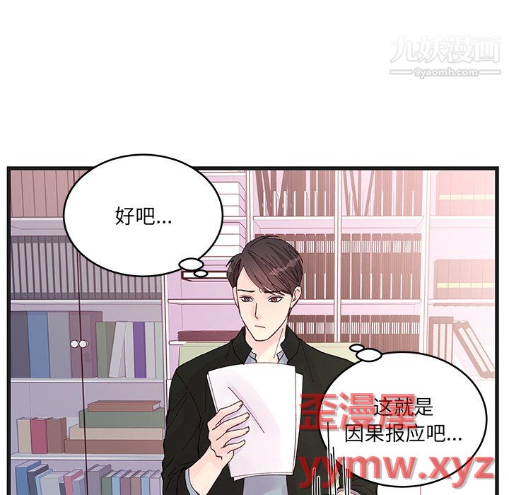 他们难以启齿的关系，第12話，第 22 页