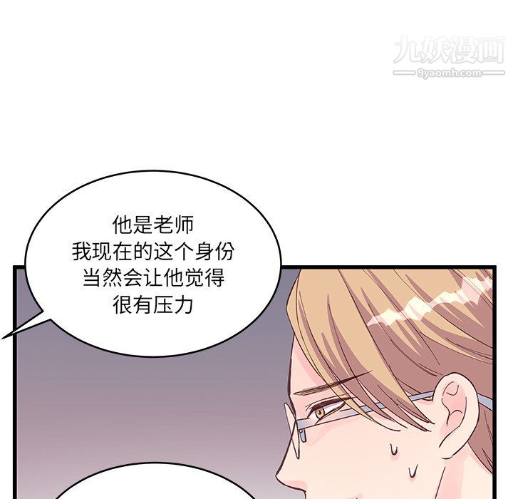 他们难以启齿的关系，第12話，第 60 页