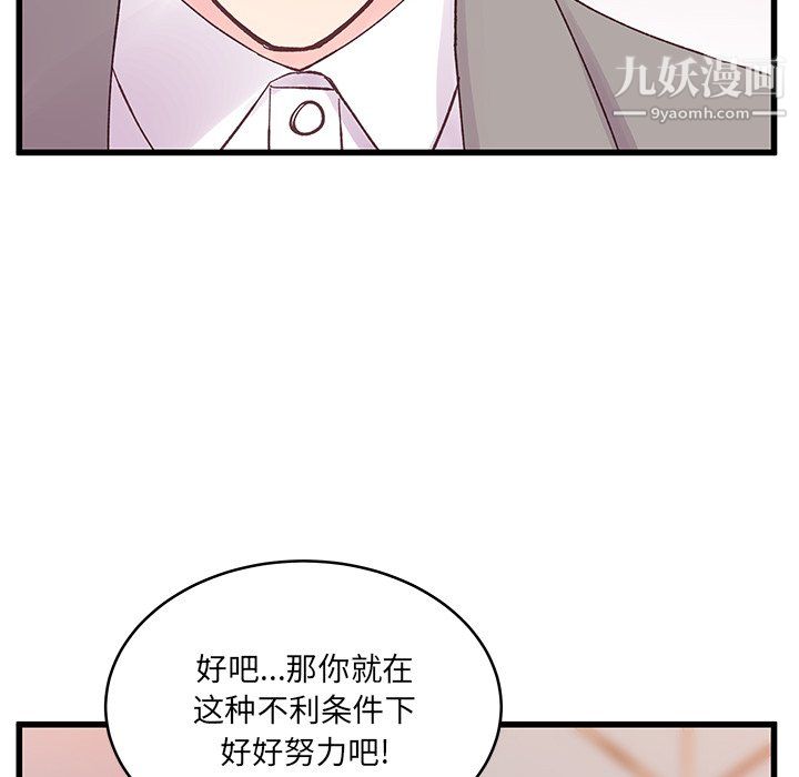 他们难以启齿的关系，第12話，第 64 页