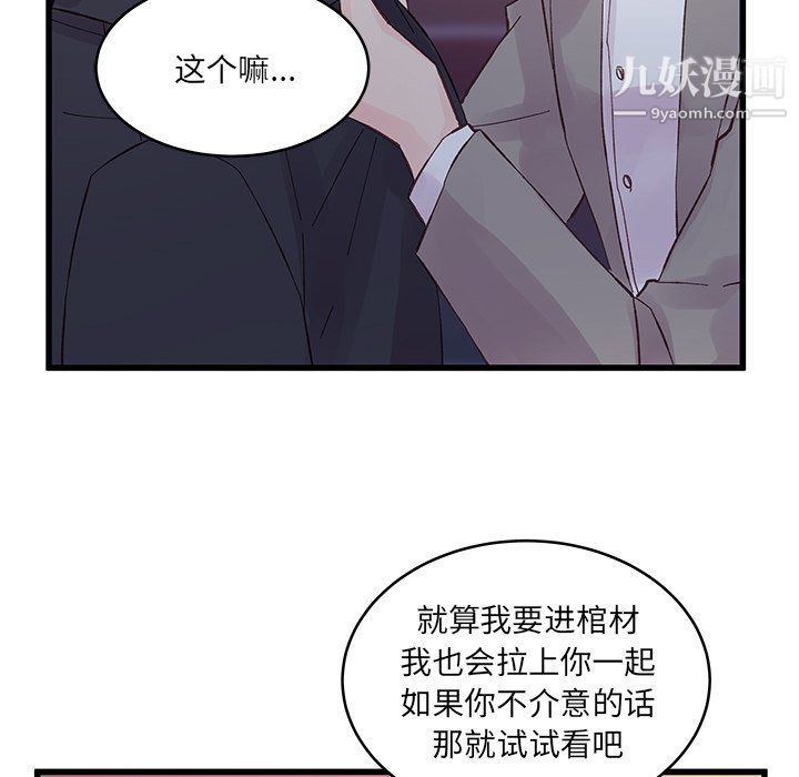 他们难以启齿的关系，第13話，第 12 页