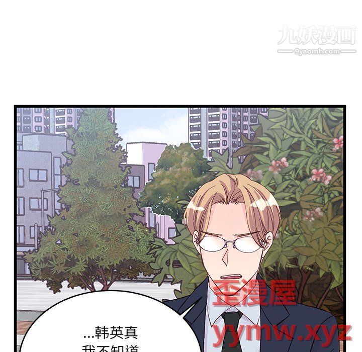 他们难以启齿的关系，第13話，第 52 页