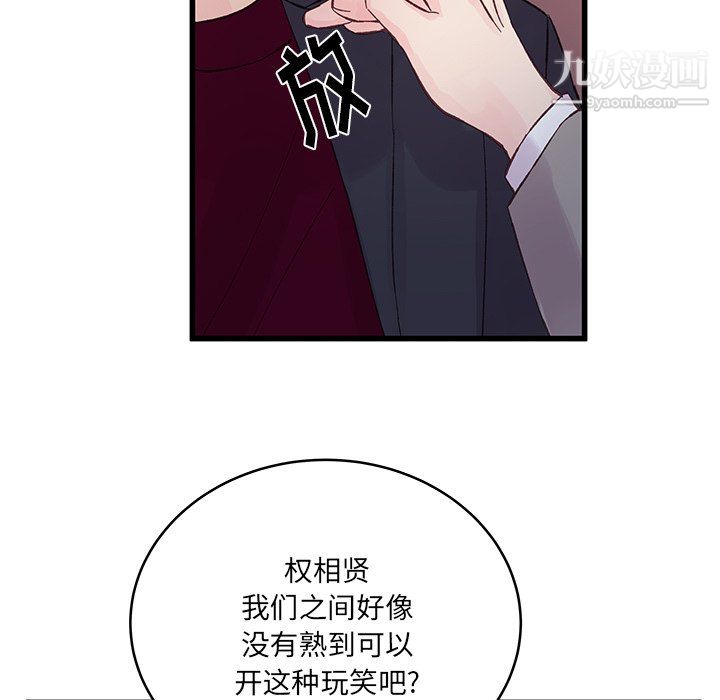 他们难以启齿的关系，第13話，第 15 页