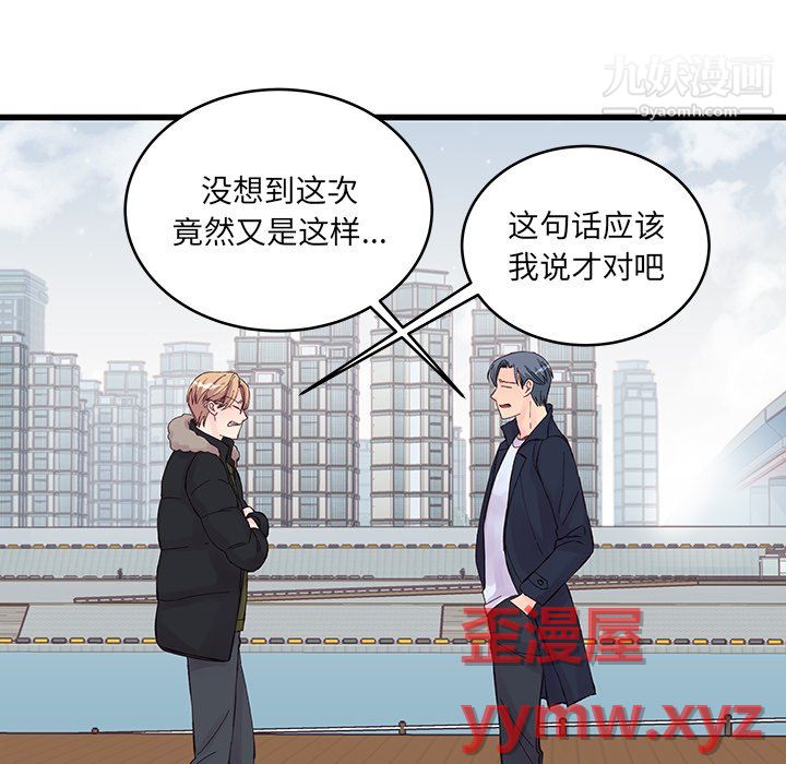 他们难以启齿的关系，第14話，第 5 页