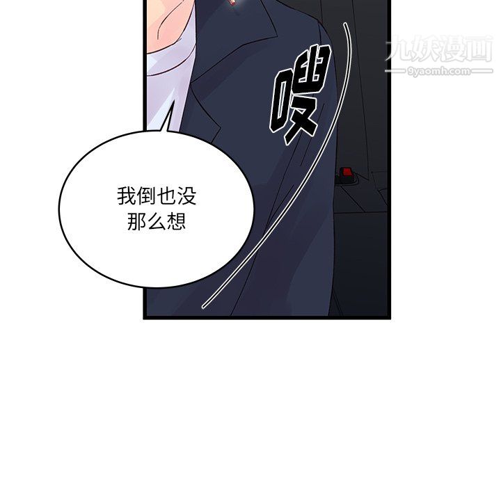 他们难以启齿的关系，第14話，第 40 页