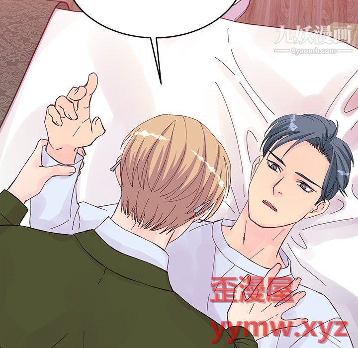 他们难以启齿的关系，第14話，第 84 页