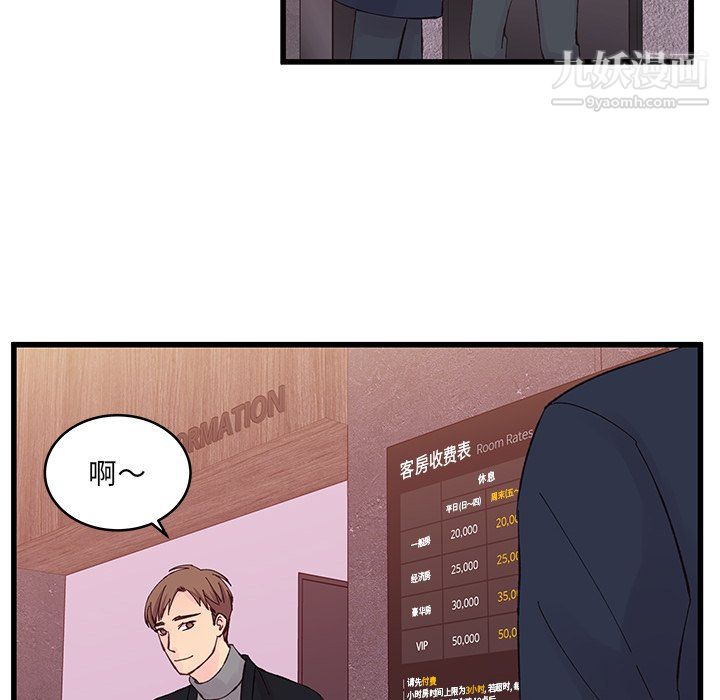他们难以启齿的关系，第14話，第 65 页