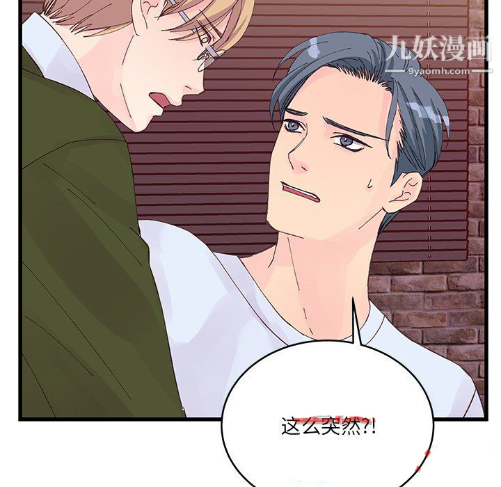 他们难以启齿的关系，第14話，第 77 页