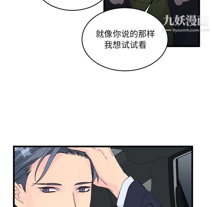 他们难以启齿的关系，第14話，第 52 页