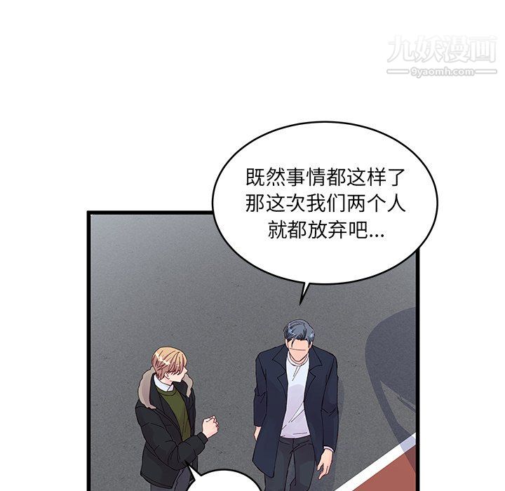 他们难以启齿的关系，第14話，第 15 页