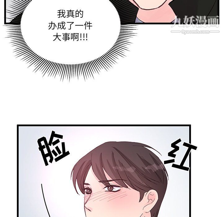 他们难以启齿的关系，第15話，第 65 页