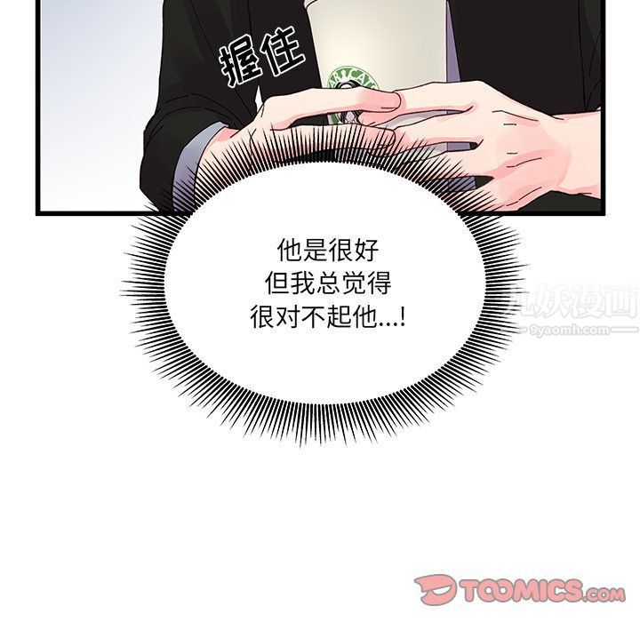 他们难以启齿的关系，第16話，第 34 页