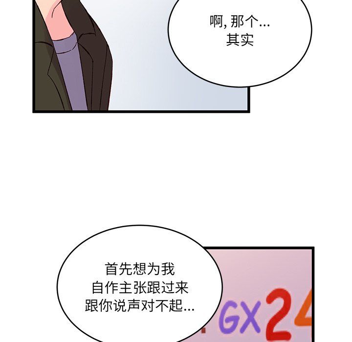 他们难以启齿的关系，第16話，第 11 页