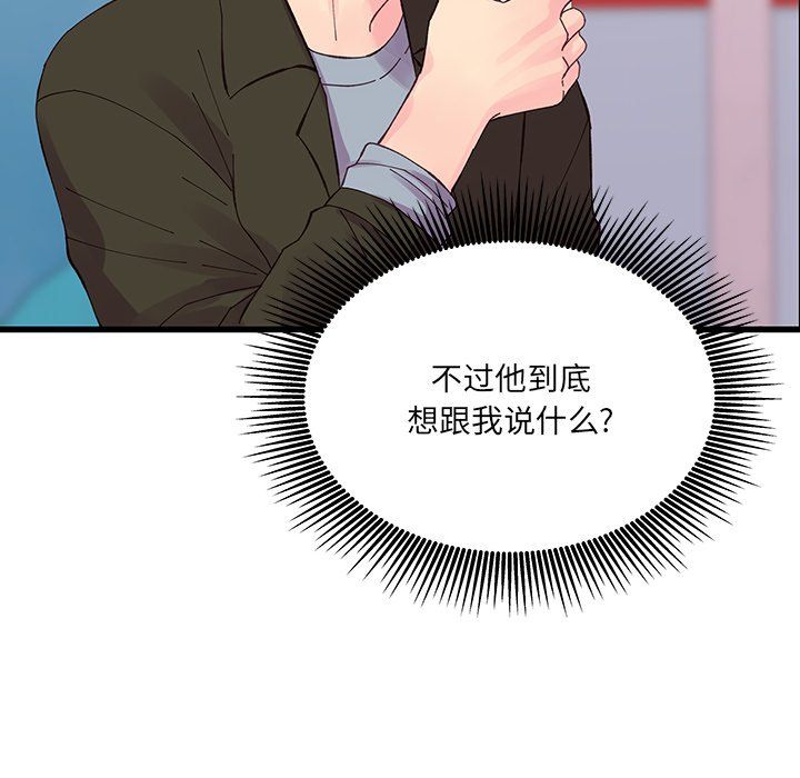 他们难以启齿的关系，第16話，第 8 页