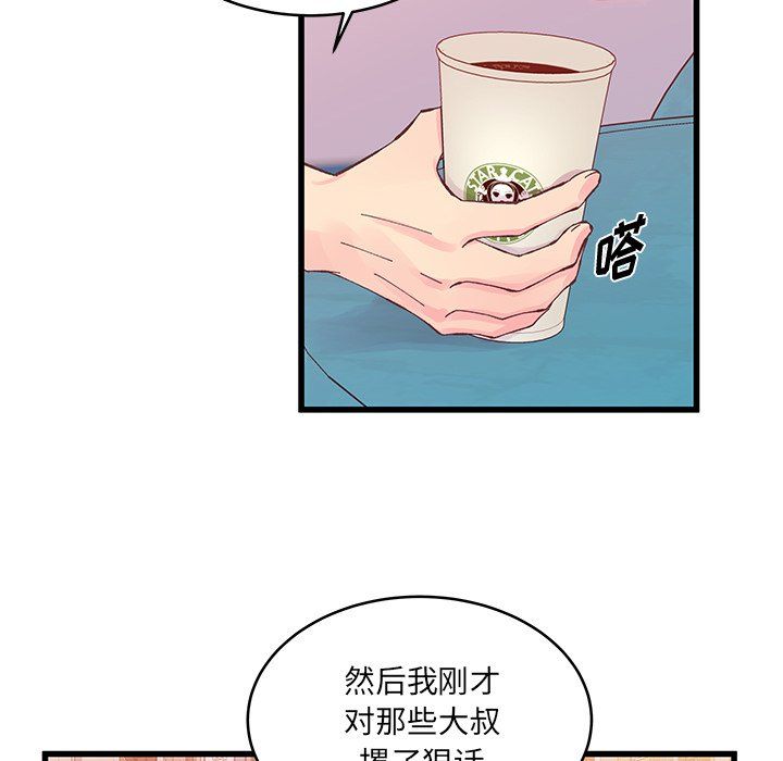 他们难以启齿的关系，第16話，第 12 页