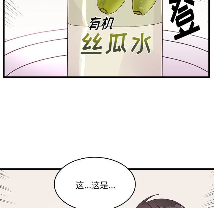 他们难以启齿的关系，第17話，第 40 页