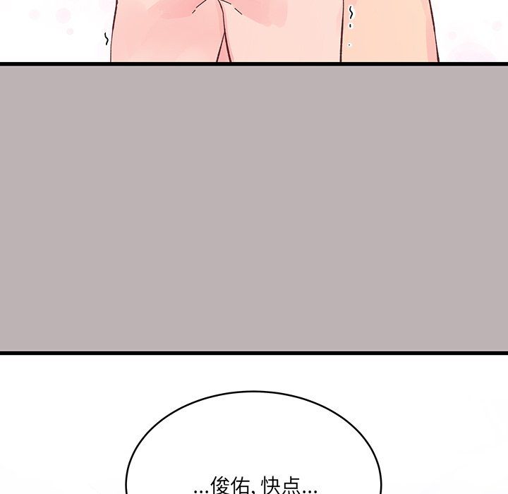 他们难以启齿的关系，第17話，第 8 页