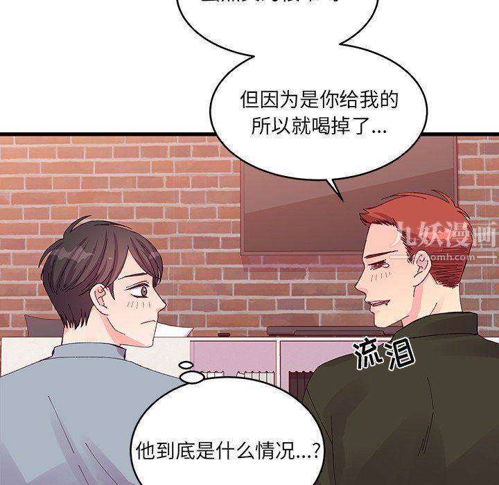 他们难以启齿的关系，第17話，第 52 页
