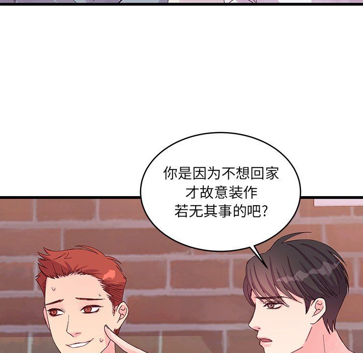 他们难以启齿的关系，第17話，第 64 页